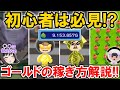 【New 電波人間のRPG FREE！】「ゴールドの稼ぎ方」を徹底解説‼初心者は必見⁉(3つ紹介、NGも)【電波人間スマホ版】【QRキャッチ】