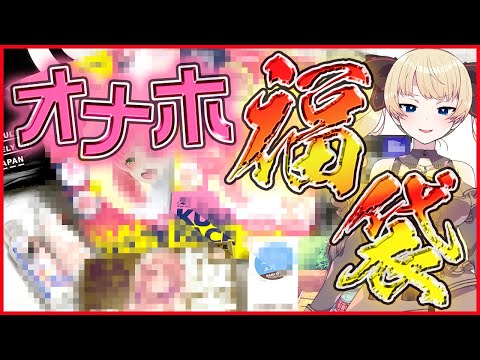 【福袋2023】あけましてオナホ福袋！【G Project】 #たみこレビュー