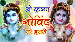 श्री कृष्णा गोविन्द हरे मुरारी - भजन | Shri Krishna Govind Hare Murari | Lyrics Video Krishna Bhajan