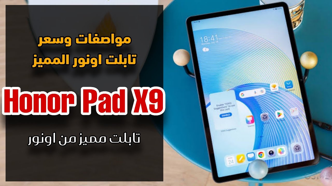 مواصفات وسعر تابلت اونور المميز || Honor Pad X9 - YouTube