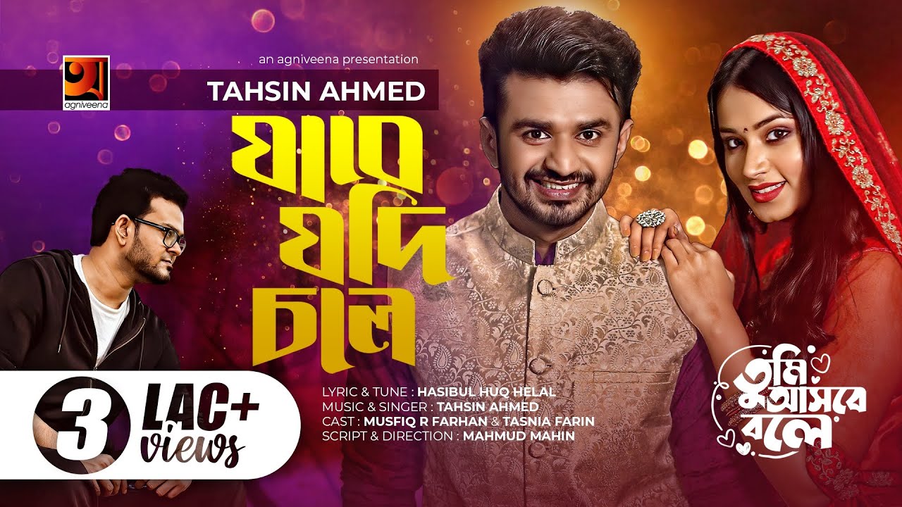 Jabe Jodi Chole It will go if it goes Tahsin Ahmed Tumi Ashbe Bole Bangla New Video Song 2022