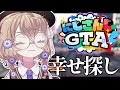 【#にじGTA】最終日だし暴れまくって幸せを探す【にじさんじ/矢車りね】