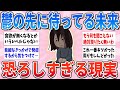 【有益】恐ろしすぎる…精神を病んでしまった先に待っている現実がやばい【ガルちゃんまとめ】