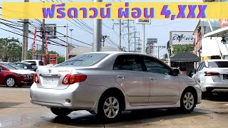 รีวิว!! รถตลาดราคาถูก Toyota Altis 1.6G 2009