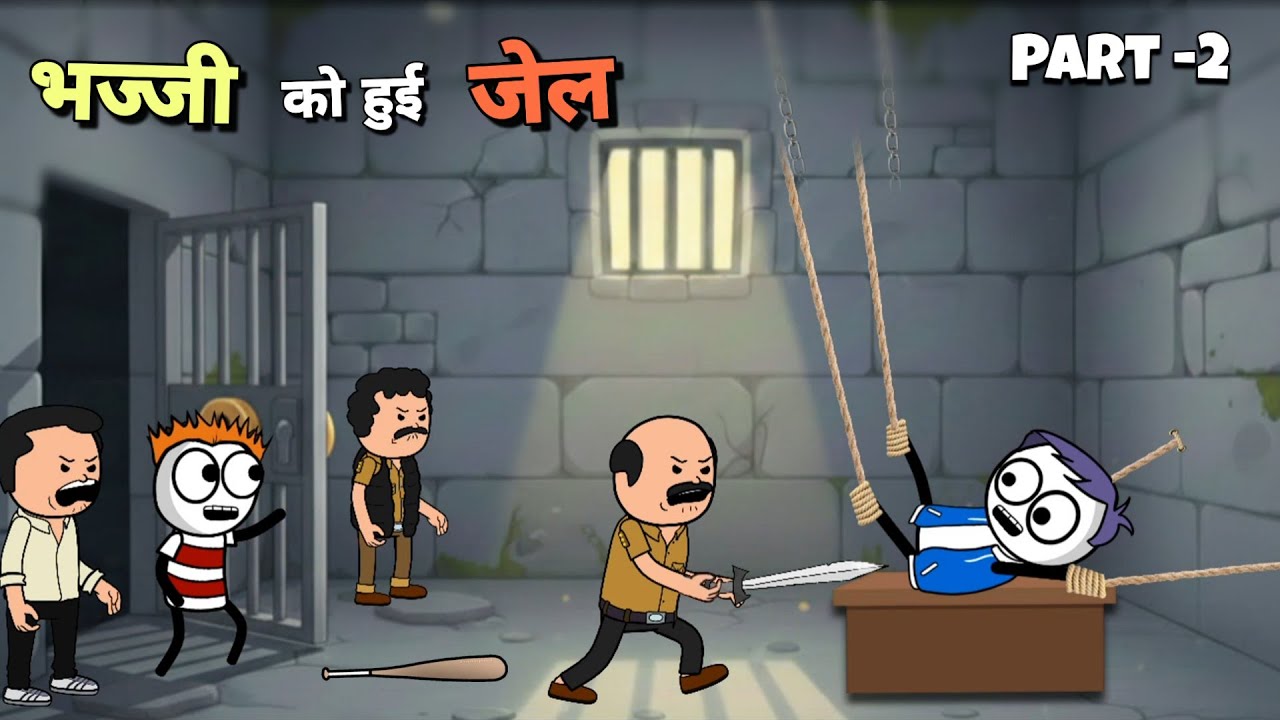 भज्जी को हुई जेल 🤣 Part -2 |Justsmile01|