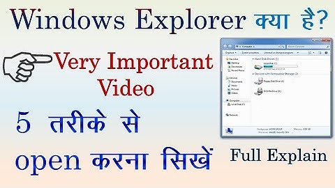 Windows Explorer kya hai | How to open windows explorer?| 5 ways to open windows explorer |