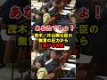 ㊗️70万再生！！答えるのはお前だろ。茂木・片山両大臣の無言の圧力にあせる官僚。#茂木敏充 #片山さつき #高市早苗