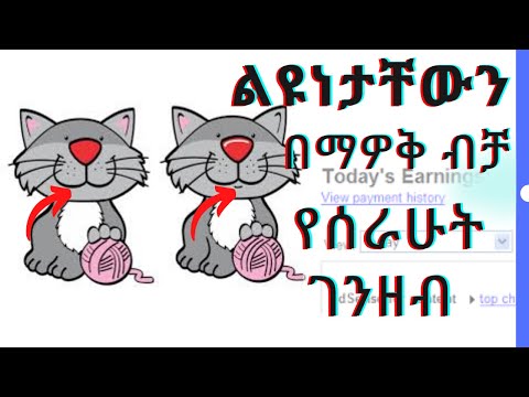 ቪዲዮ: ከደንበኞች የተቀበለውን ገንዘብ እንዴት ማግኘት ይቻላል?