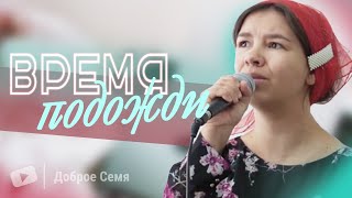 Время подожди | песня | Кристина Васильева