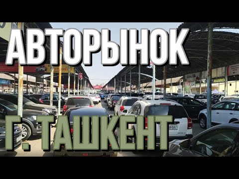 Автомобильный рынок г пинска