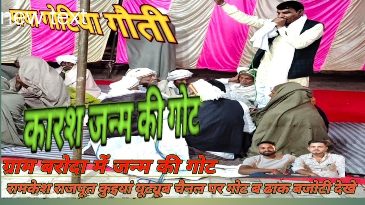 फूल तुलंती का ढोला की गोट माया गोटिया गौती की मधुर आवाज में सुन्दर प्रस्तुति 