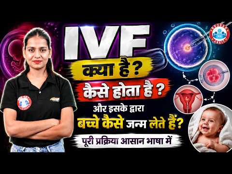 IVF क्या है? IVF Treatment for Pregnancy | How Does In Vitro Fertilization Work? IVF से बच्चे? RWA