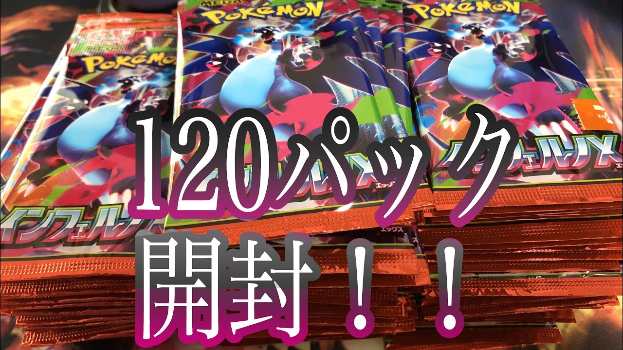 インフェルノX バラパック開封!! 神引き！？　#ポケカ　#ポケモン　#pokemon