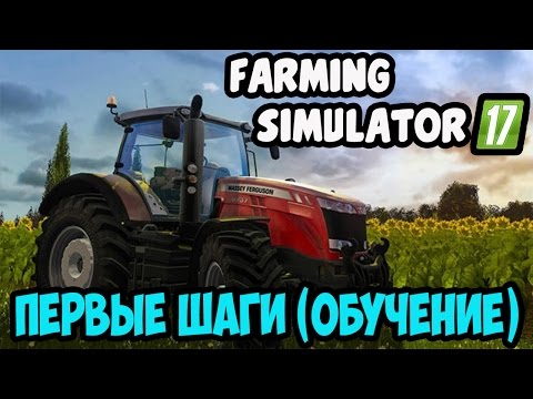 Видео: Смотрите, как мы играем в Farming Simulator в прямом эфире в 17:00 по московскому времени