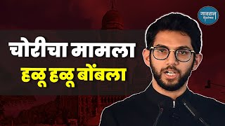 आदित्य ठाकरेंचा  मुंबई महानगरपालिकेवरील धडक मोर्चा | Aditya Thackeray | Shivsena | Mumbai Morcha |