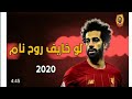 مهارات محمد صلاح علي مهرجان لو خايف روح نام 