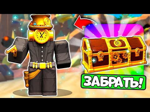 Видео: ✨СРОЧНО! Это НОВЫЙ CLOCK CRATE ДЛЯ UPGRADED TITAN CLOCKMAN в Toilet Tower Defense | Robl