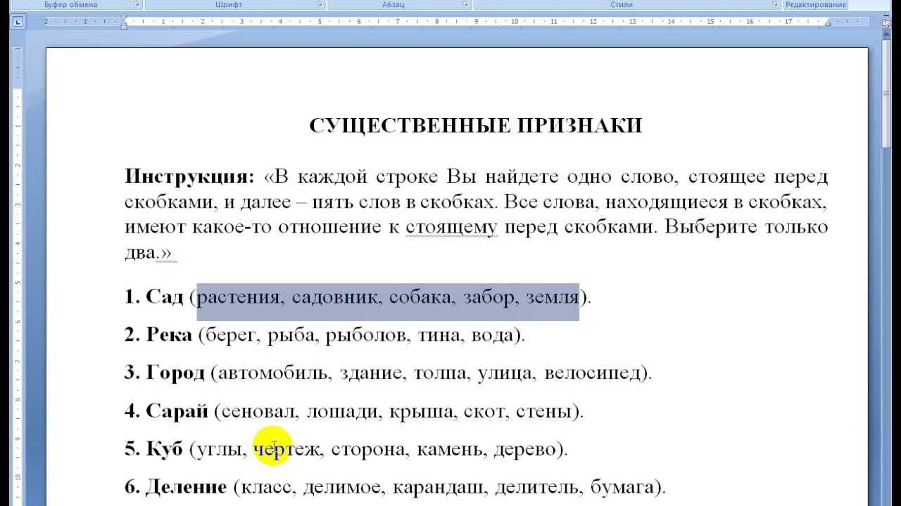 Тест существенные признаки. Выделение существенных признаков методика. Существенные признаки методика. Методика «существенные признаки» * (прил. №1.11).