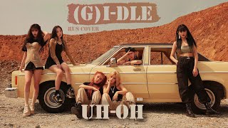 (G)I-DLE - Uh-Oh [K-POP RUS COVER BY HB(MIYEON)]