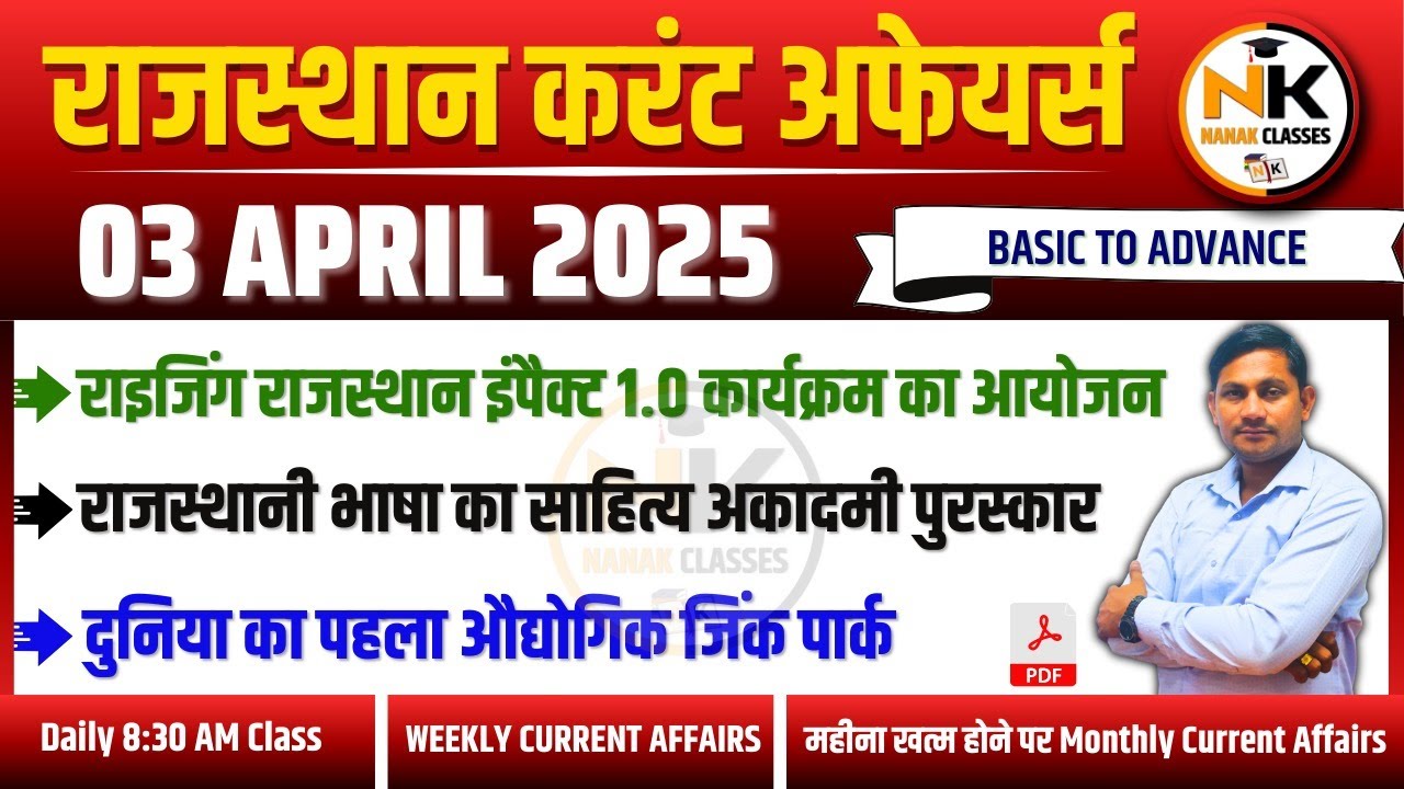 3 APRIL 2025 Rajasthan current Affairs in Hindi | Daily सुजस Report ...