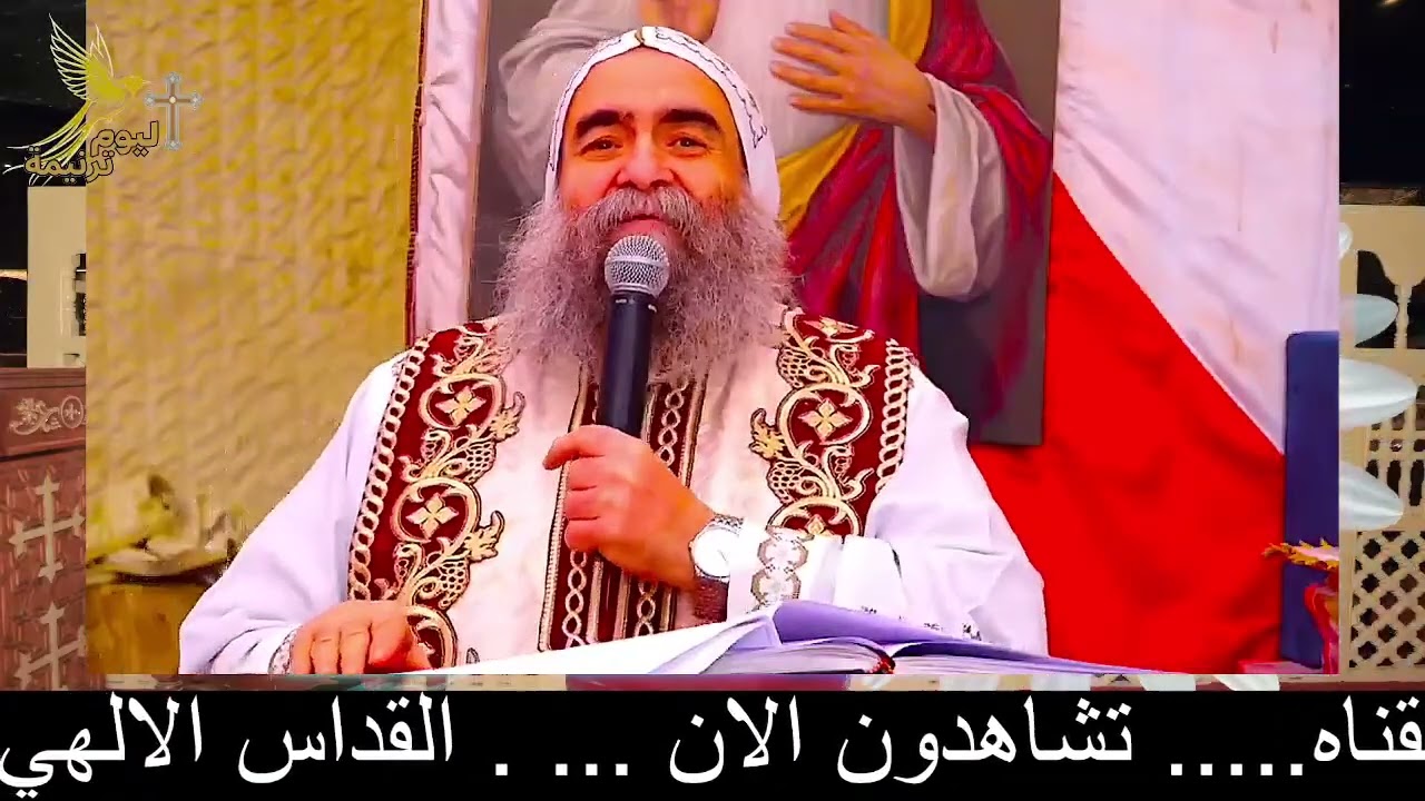 عظة  #الأنبا_يوأنس  #اليوم_ترنيمة 1 / 3 / 2026