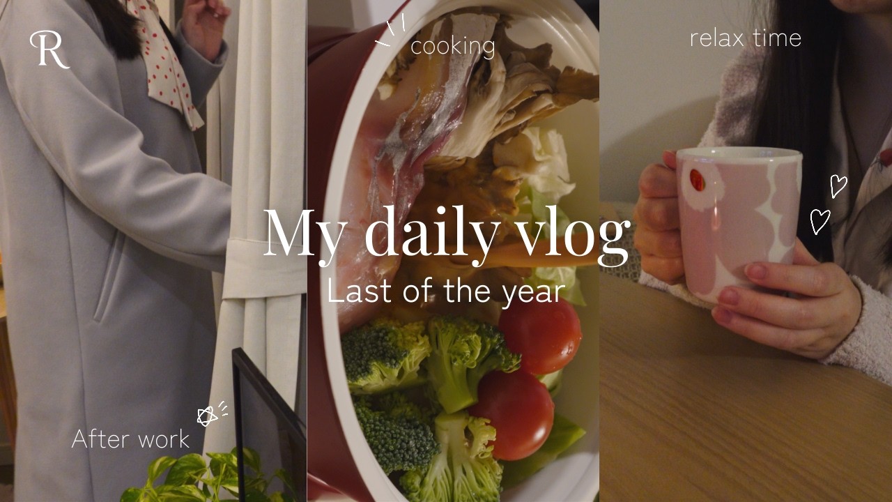 仕事納めの日🌃ゆったり鍋で温まるお家時間｜今年1年の振り返り✍🏻2025年最後のVlog