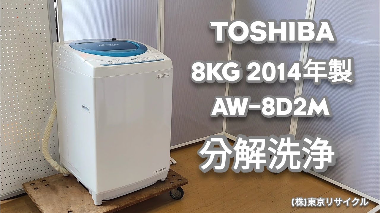 出品】TOSHIBA AW-7G6(W) 分解洗浄済み洗濯機 全自動洗濯機 xZi5d