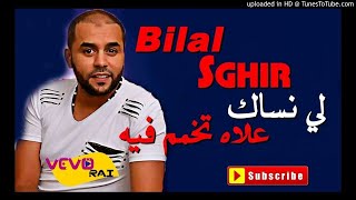 Bilal Sghir - 2018 |VEVO RAI| الشاب بلال الصغير- لي نساك علاه تخمم فيه