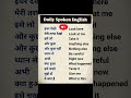 English speaking practice | English vocabulary | Daily use english sentences | English grammar hindi