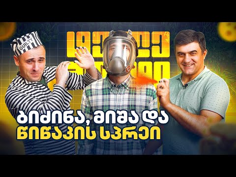 მიშამ დაგვარბია 😱 ტელეპონტი | ნიკა კაკაბაძე და ქართლოს ნატროშვილი