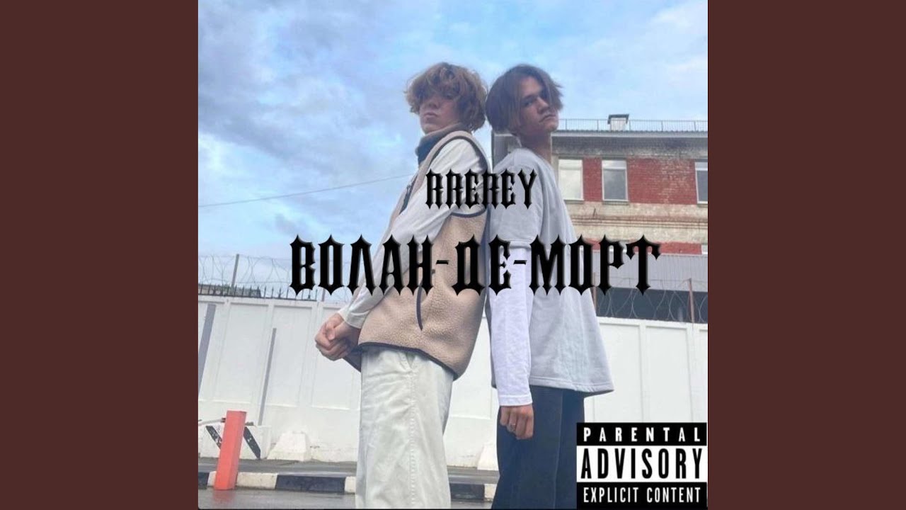 Волан-де-Морт