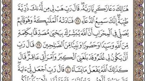 سورة آل عمران  الصفحه الخامس والخمسون 55 للقارئ الشيخ محمد ايوب رحمه الله