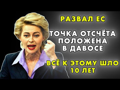 НЕФТЬ, ГАЗ и ОБМАН: Урсула фон дер Ляйен наконец ПРИЗНАЛА провал!
