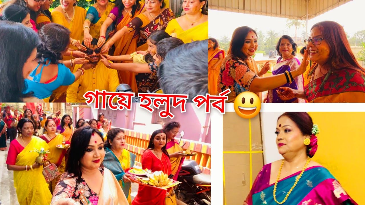 Biye bari vlog || দীপের বিয়ের গায়ে হলুদ পর্ব || #banglavlog 