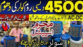 AC DC Room Cooler Cheapest Price Karachi | Rs 4500 Air Cooler | BhaiJaan Electronics @RabiyaKhan98