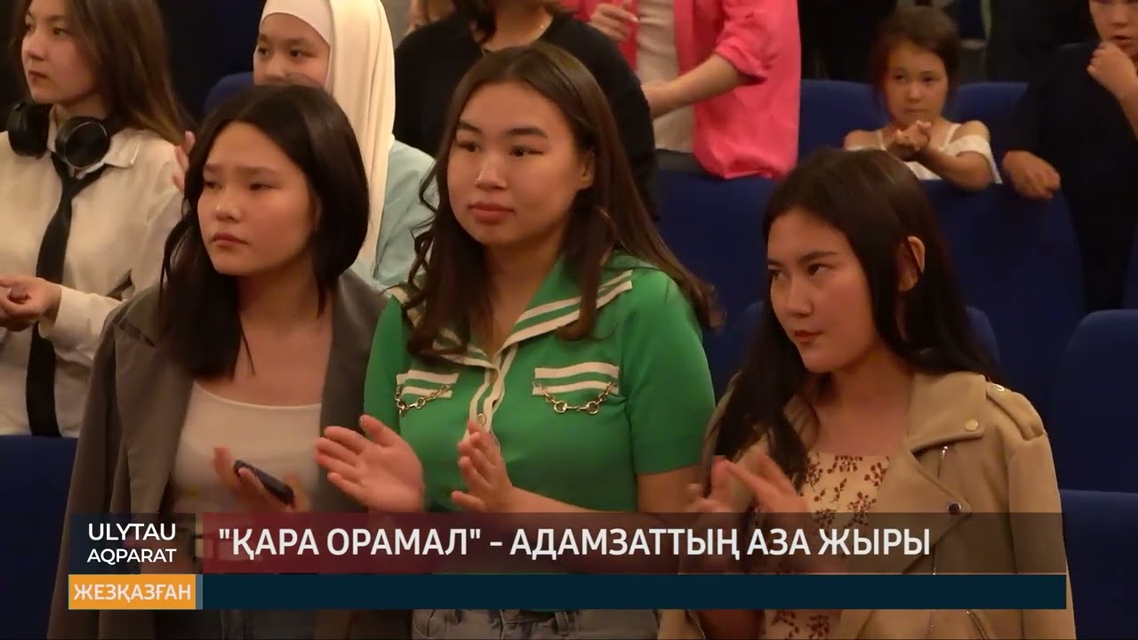 ULYTAU AQPARAT Күндізгі жаңалықтар 25.05.23