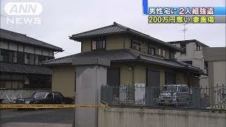 男性宅に2人組200万円奪い逃走　妻殴られ重傷　茨城(13/12/19)