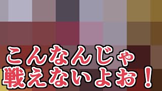 こんなので俺にどうやって戦えって言うんだよ……ッ！！！！！【グラブル】