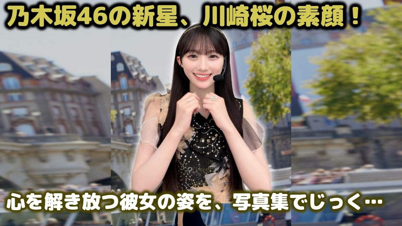 Sakura Kawasaki of Nogizaka46 shares her drea…