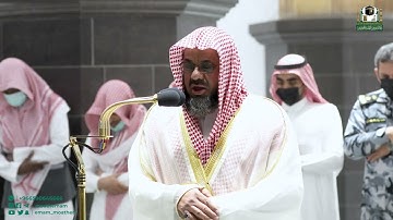 تلاوة فضيلة الشيخ سعود الشريم من صلاة الفجر 6 محرم 1444هـ