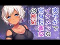 【ヤンデレ】爽やかでイケメンな高身長彼女の嫉妬【シチュエーションボイス】