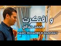 و افتكرت محمد حماقي بيانو محمد البنهاوي