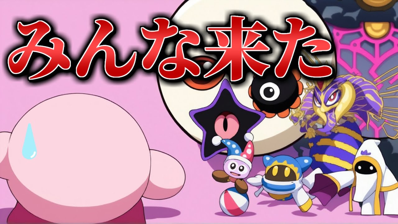 【考察】もしも歴代星のカービィの事件が全部同時に起きたら？【星のカービィ】