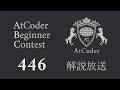 AtCoder × Engineer Guild オンサイトコンテスト ~ACからはじまる27卒キャリア~予選 (AtCoder Beginner Contest 446)