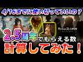【リバース:1999】貰える『モノロー&雨の雫』の数を徹底計算！2.5周年のVer.3.4のイベント期間内に何個もらえるか？【ゆっくり実況】#reverse1999