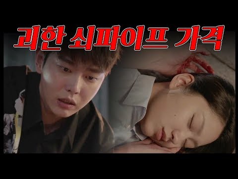 미스터 기간제 [충격엔딩] 괴한에게 쇠파이프 급습 당한 최유화 <strong>class</strong> of lies <strong>EP</strong>.11