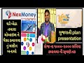 Nex money full plan presentation in gujarati language by gold star mr mahipalsinh solanki