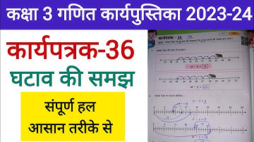 कार्यपत्रक 36 गणित कक्षा 3 worksheet 36 maths class 3