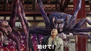 映画「西遊記２～妖怪の逆襲～」　三蔵法師一行がクモ女に遭遇…　日本版予告編公開