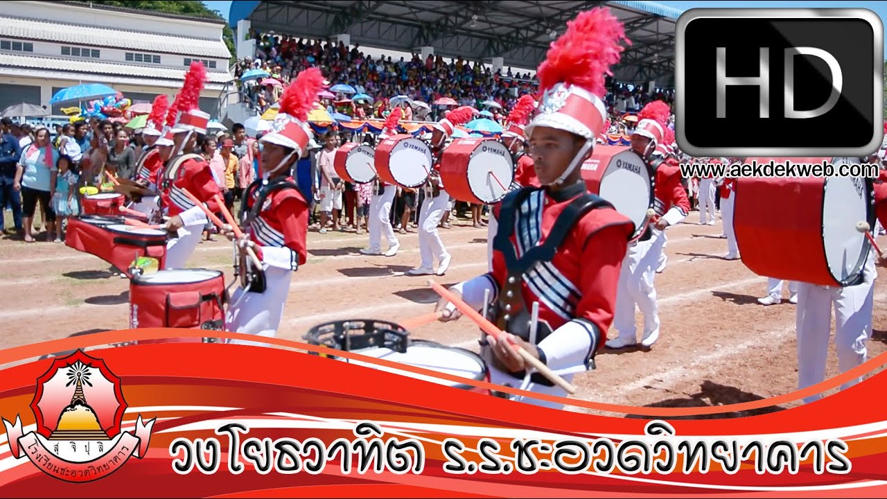 ขบวนพาเหรด โรงเรียนชะอวดวิทยาคาร  ดอกจูดเกมส์ 2558